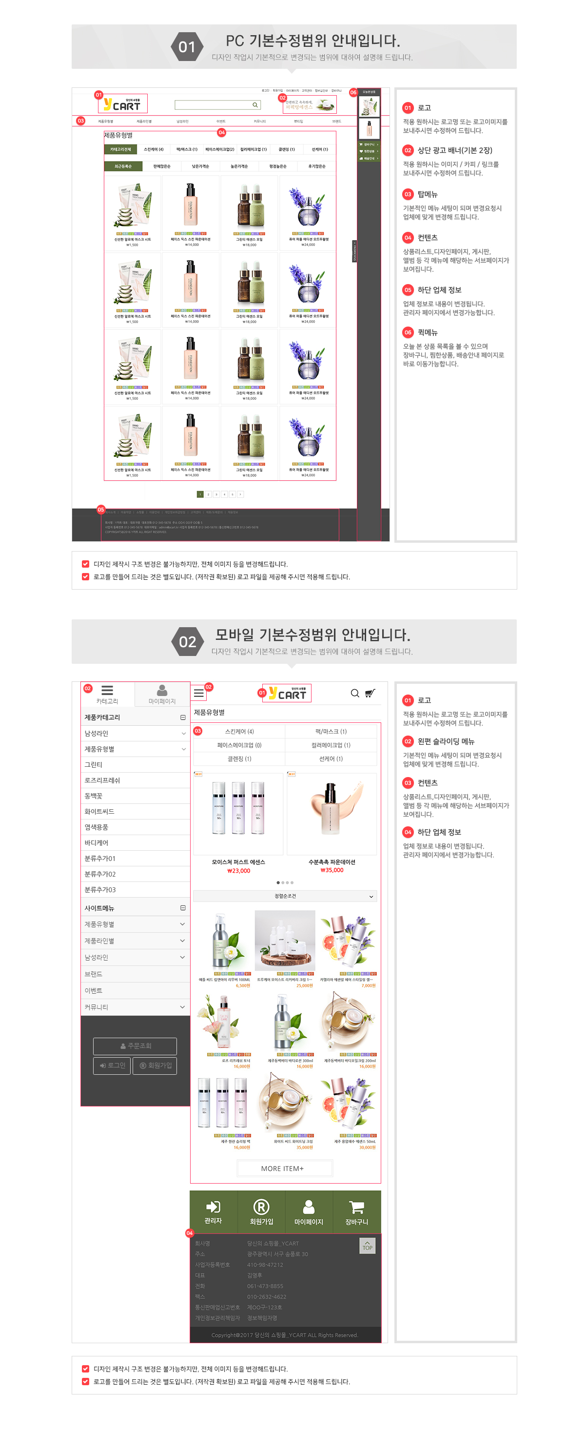 화장품001 (shopboth_cosmetics_001)